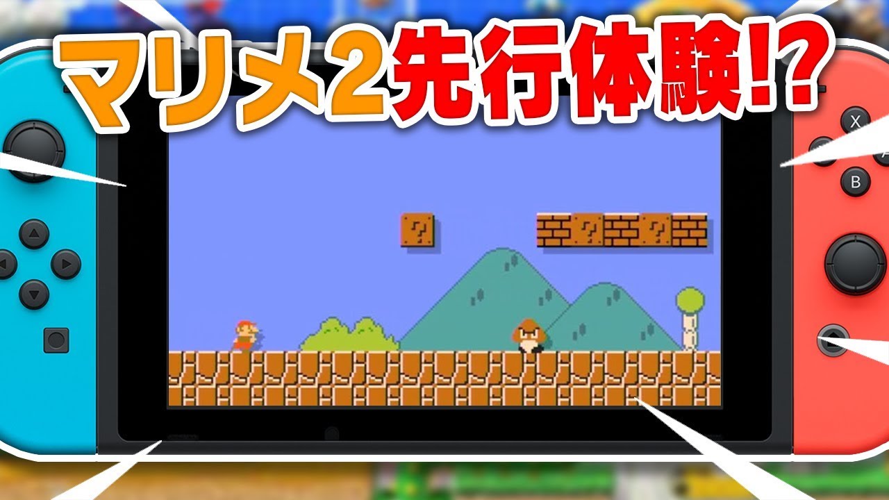 マリオ メーカー 2 動画