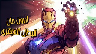 10 مرات ايرون مان احرج و هزم الافينجرز - Iron man Defeats The Avengers