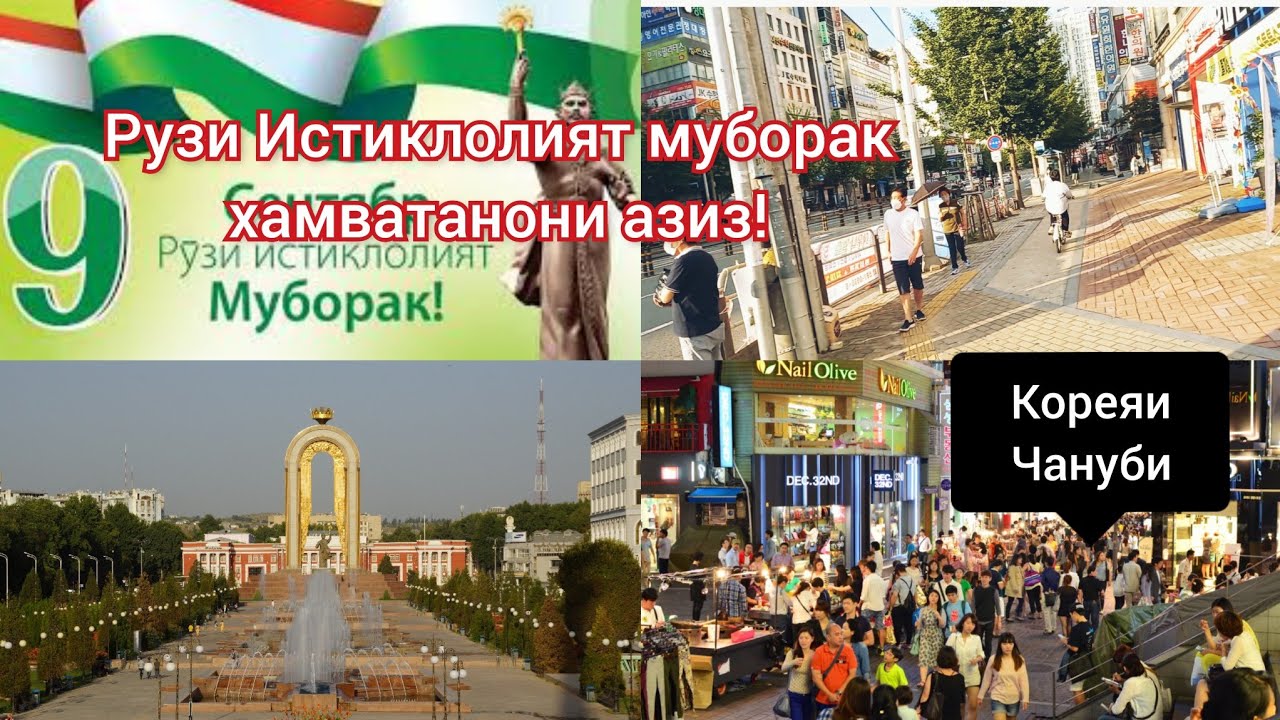 Истиклолияти чумхурии точикистон муборак. Рузи истиклолият. Презентация истиклолият. Табрикоти рузи истиклолият. Дизайн баннер истиклолият