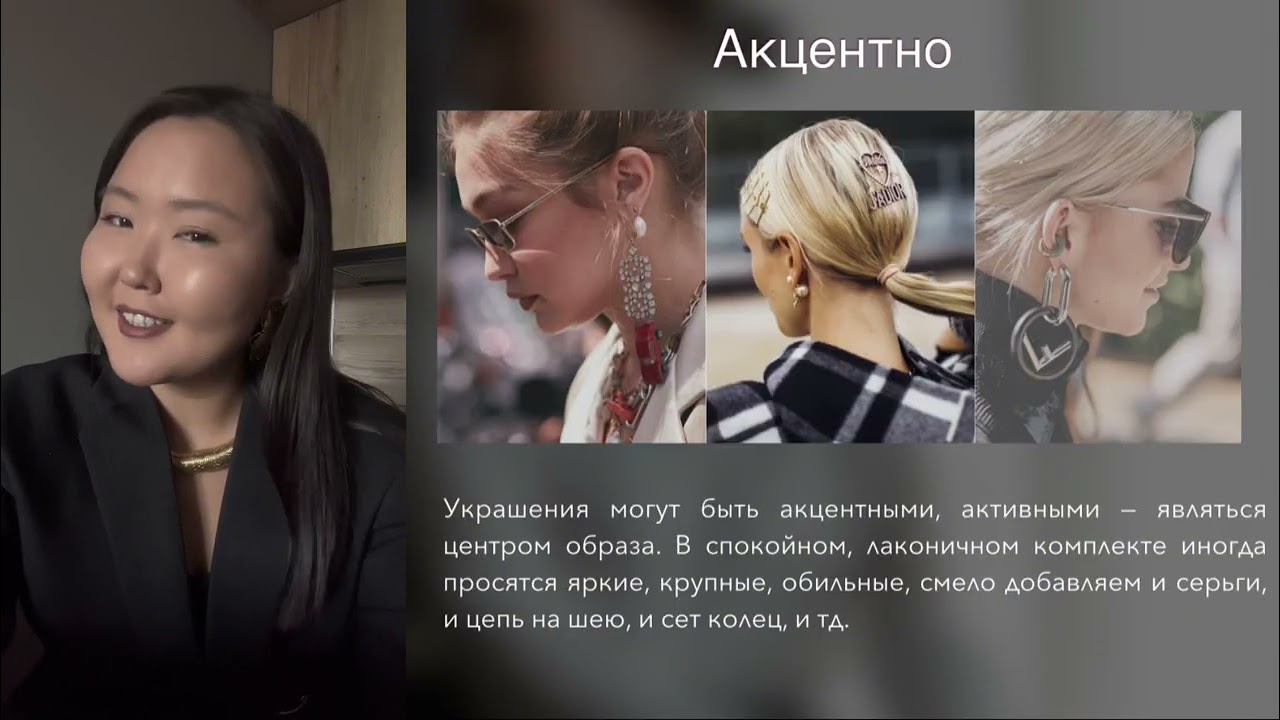 Подбор аксессуаров — Transcript