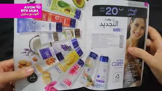 مجموعة أفون كير لحماية اليدين من الجفاف والتشقق 🥰🌸💓🥑 | AVON CARE