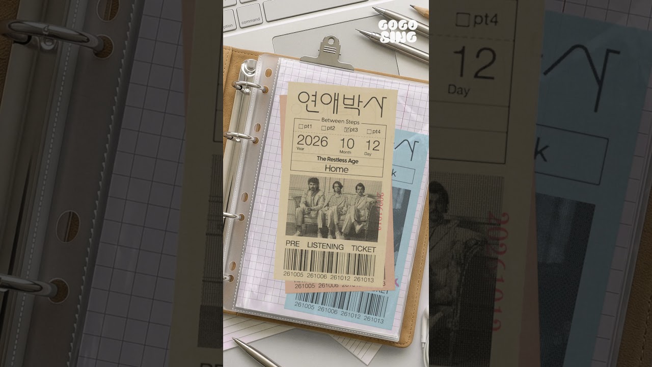 [OST] 연애박사 (Between Steps) 🎬