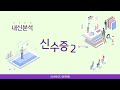 2022 신수중2 김민교T
