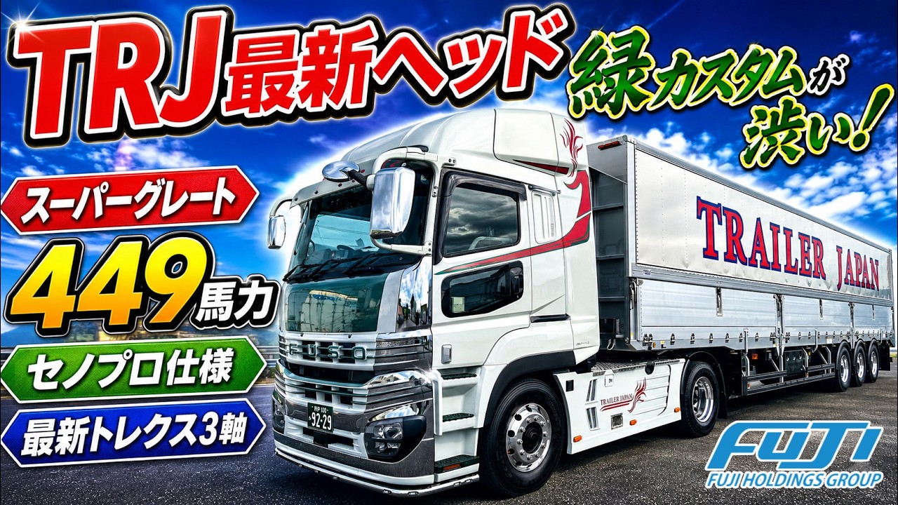 Custom Trailer】Colors Chosen by the Driver! Senopro-Spec Super