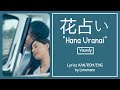 Vaundy - Hana Uranai (花占い) &quot;Boku no Satsui ga Koi wo Shita Theme Song&quot; (Lyrics Kan/Rom/Eng)