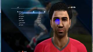 افضل طريقة لصنع محمد صلاح في pes 2013