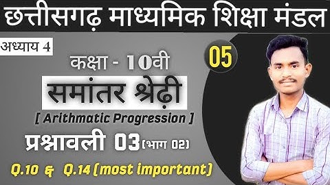 Cg board class 10th maths chapter 4 | kaksha dasvin ganit | class 10 maths chapter 4 exercise 3