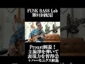 本日配信レッスン更新日💡 #bass