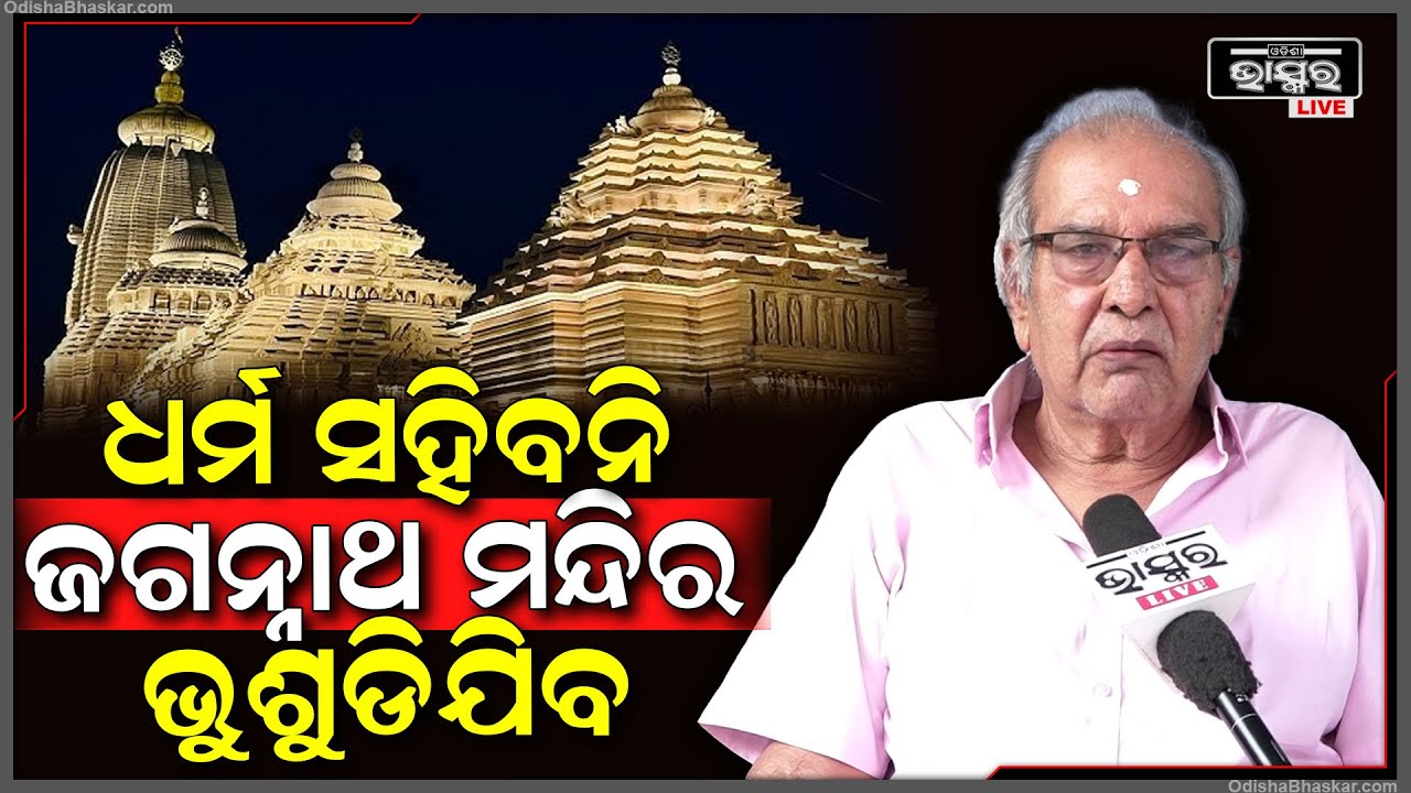 ମମତା ବାନାର୍ଜୀ ଜଣେ ହିନ୍ଦୁ କଣ୍ଟକ ନାରୀ..ପ୍ରତିଷ୍ଠା କରିବା ପାଇଁ କଣ ସେ ବିବାହିତା:ପ୍ରଫୁଲ୍ଲ ରଥ, ସଂସ୍କୃତି ଗବେଷକ