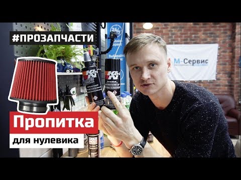 Набор для обслуживания фильтров нулевого сопротивления
