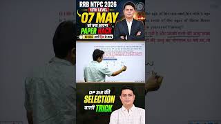 7 May को जरूर आएगा ✅ #dpsir #dpsirmaths #mathtricks #shorttricks