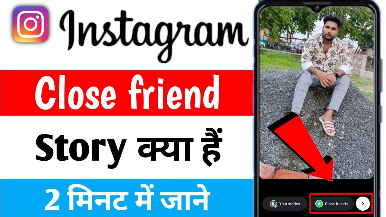 Instagram close friends kya hai kaise use kare | Instagram close friends story kaise lagaye