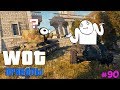 WoT Приколы # 90