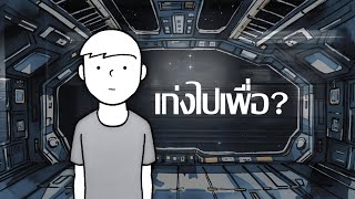 Do we really need to be that good?