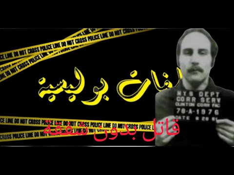 قاتل متسلسل ستيفاني الذي أرعب المحققين قضية بدون دليل