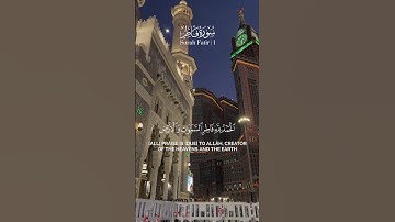 سورة فاطر | الآية ١ | الشيخ ياسر الدوسري
