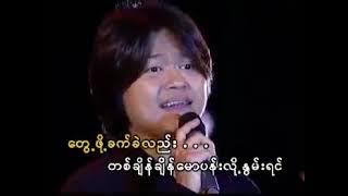 Si Thu Lwin-အမြဲတမ်းအတွက်မင်း