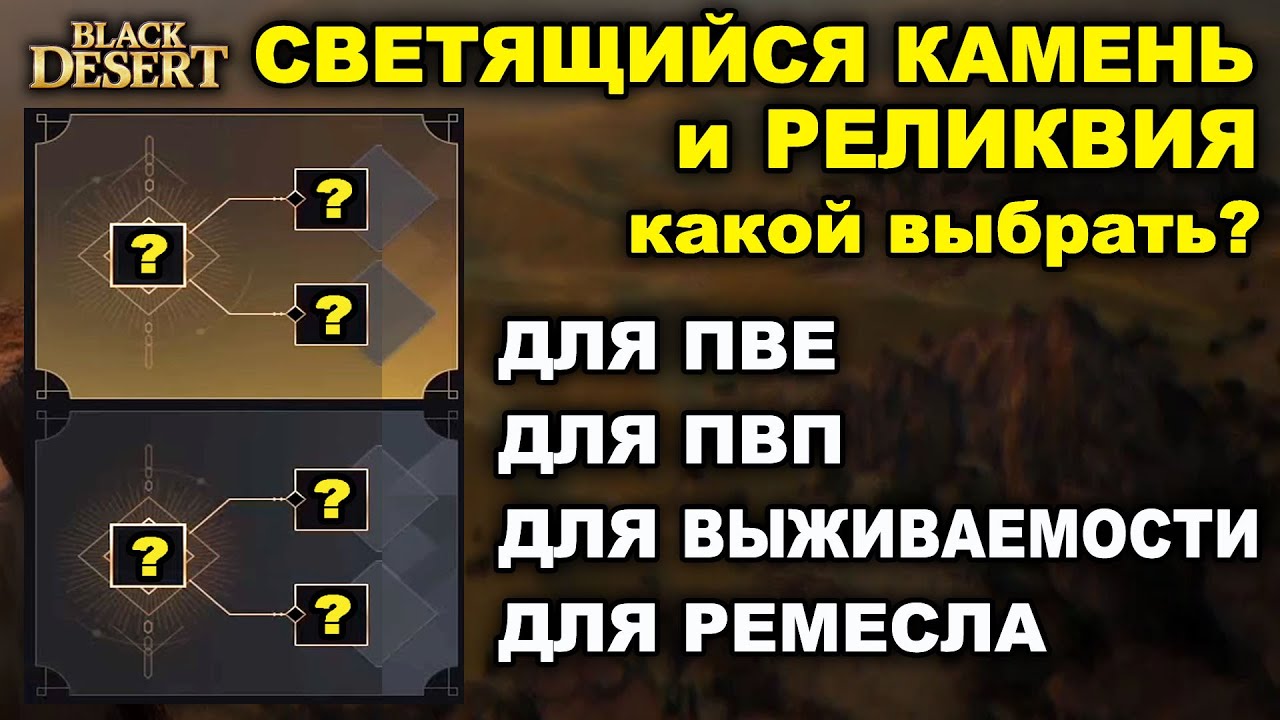 Реликвия на Валькирию. Реликвии и светящиеся камни БДО. Реликвии БДО. Кап атаки БДО.