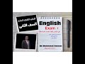 امتحان لغة انجليزية للصف الثانى الثانوى التجارى - تيرم اول - طبقا لاحدث مواصفات و توقعات الامتحان