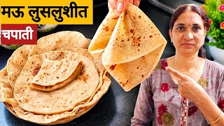 100% फुगणारी चपाती | पीठ मळण्यापासून ते चपाती बनवेपर्यंत सर्व Tips & Tricks | Kirtis Recipe screenshot 5