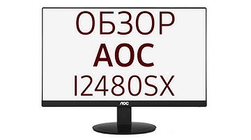 Монитор AOC Value Line I2480SX (2480SX), 24 дюйма