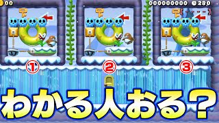 今までで一番難しい間違い探しがヤバすぎたｗｗ【マリオメーカー2】