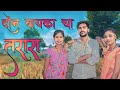 Don bayko cha taras       diksha han ashwin kharpadenew gavthi song full song