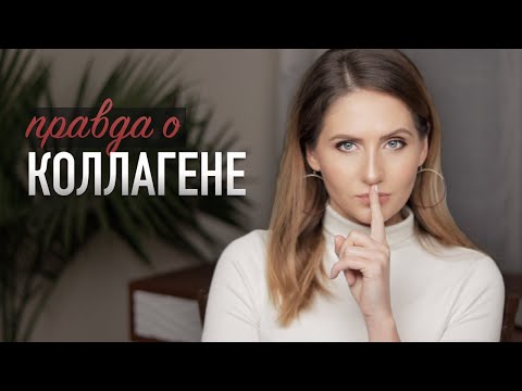 КОЛЛАГЕН для кожи || Вам нужно знать это о пептидах коллагена!