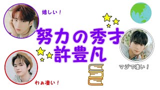 「文字起こし」向上心が凄いフェンファン〈フロイニ〉