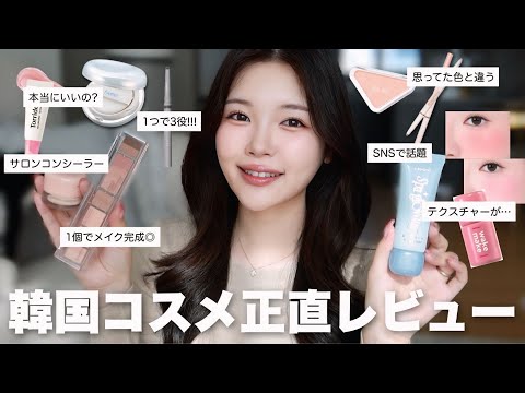 今年最後のQoo10メガ割に向けて🇰🇷新作韓国コスメを大量に試すよ〜🛍️💖