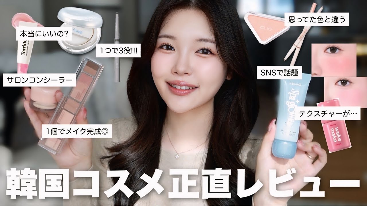 今年最後のQoo10メガ割に向けて🇰🇷新作韓国コスメを大量に試すよ〜🛍️💖