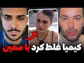 یاشار بالاخره به کراش زدن کیمیا رو معین واکنش نشون داد مهیار زد سیم آخر و از همه افشاگری کرد