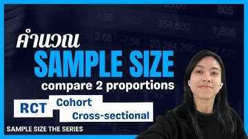 จับมือคำนวณ Sample size แบบเปรียบเทียบ proportion
