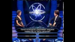 Кто хочет стать миллионером-25 ноября 2007