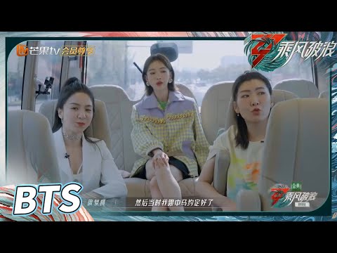 【未播花絮】 女明星的自觉？徐梦桃说吴谨言洗脸洗了一宿《乘风破浪》Sisters Who Make Waves S3丨Hunan TV