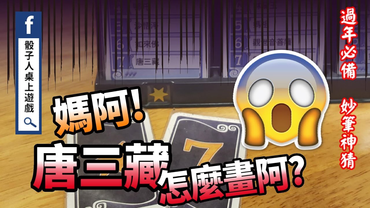 過年要玩蝦咪GAME？ | 骰子人桌上遊戲