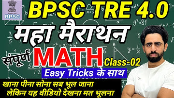 BPSC TRE 4.0 Math Marathon Class | BPSC TRE 4.0 Preparation | BPSC TRE 4.0 General Studies Marathon