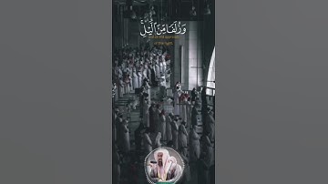تلاوة فضيلة الشيخ أ.د. سعود الشريم