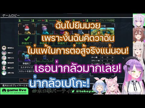 [Hololive ซับไทย] เปโกร่า, โทวะ และคนอื่นๆรู้สึกกลัวหลังจาก ได้ยินคำแนะนำตัวของ โคโรเนะ