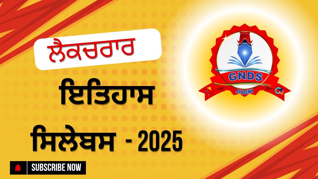 History Lecturer Syllabus 2025 | Lecturer Cadre Exam Preparation | history lecturer syllabus