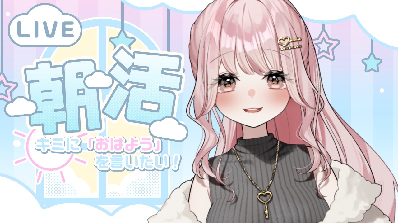 【朝活】8月最初の雑談ですねっ【#新人vtuber】