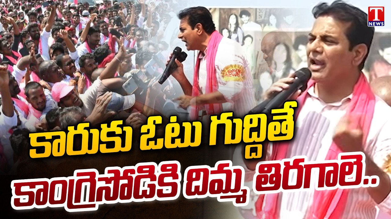 KTR Full Speech At Parkal,KTR Municipal Campaign | T News