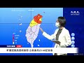 【9/2 直播】軒蘭諾颱風最新動態 台氣象局 23:40記者會 | 台灣大紀元時報