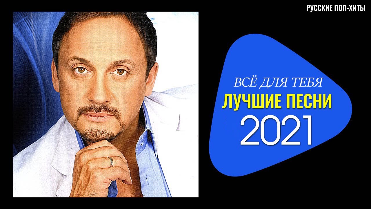 Новогодние Песни Стаса Новогодние Песни Стаса