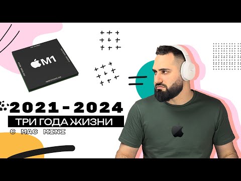 Видео: Три года жизни с  Mac Mini M1 - игры, стриминг, монтаж, создание музыки