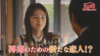 『リコカツ』6/4(金)#8 リコカツの次はコンカツ!? 咲の選ぶ恋は…??【TBS】