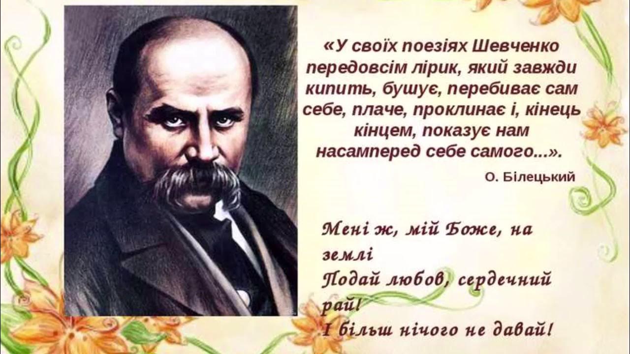 Украина стихи на русском языке. Вирш Тараса Шевченко. Вірші Тараса Шевченка. Стихотворение Тараса Шевченко.