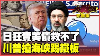 Japan's financial bombs explode!