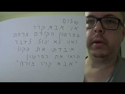 מרוב שצרחתי בסרטון הקודם איבדתי את הקול