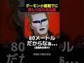 デーモン小暮閣下インタビュー① #shorts